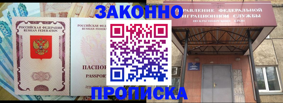 временная прописка в Морозовске