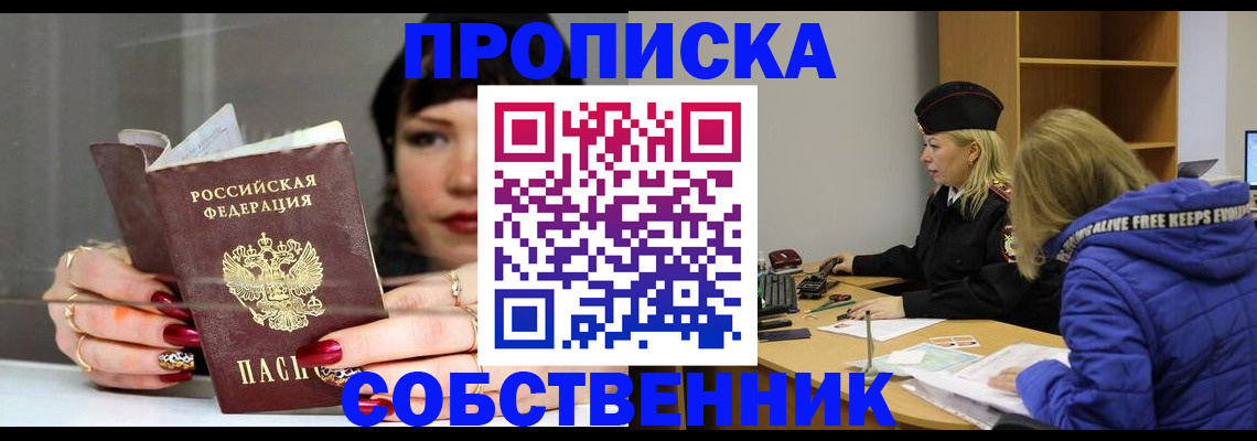прописка 2025 в Морозовске
