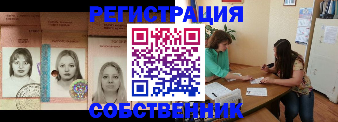прописка в квартире в Морозовске