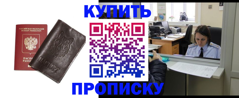 прописка штамп в Морозовске